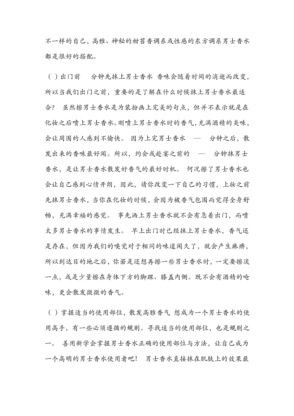 男士香水使用法_第2页