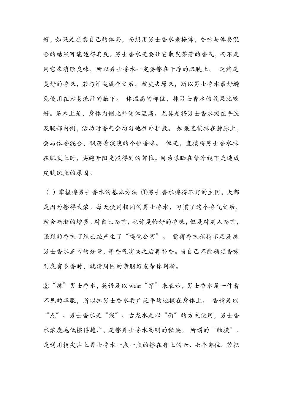 男士香水使用法_第3页