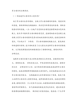 男士香水使用法