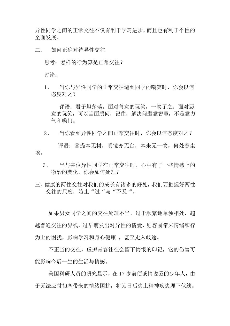 男女同学相处如何把握好分寸主题班会教案_第2页