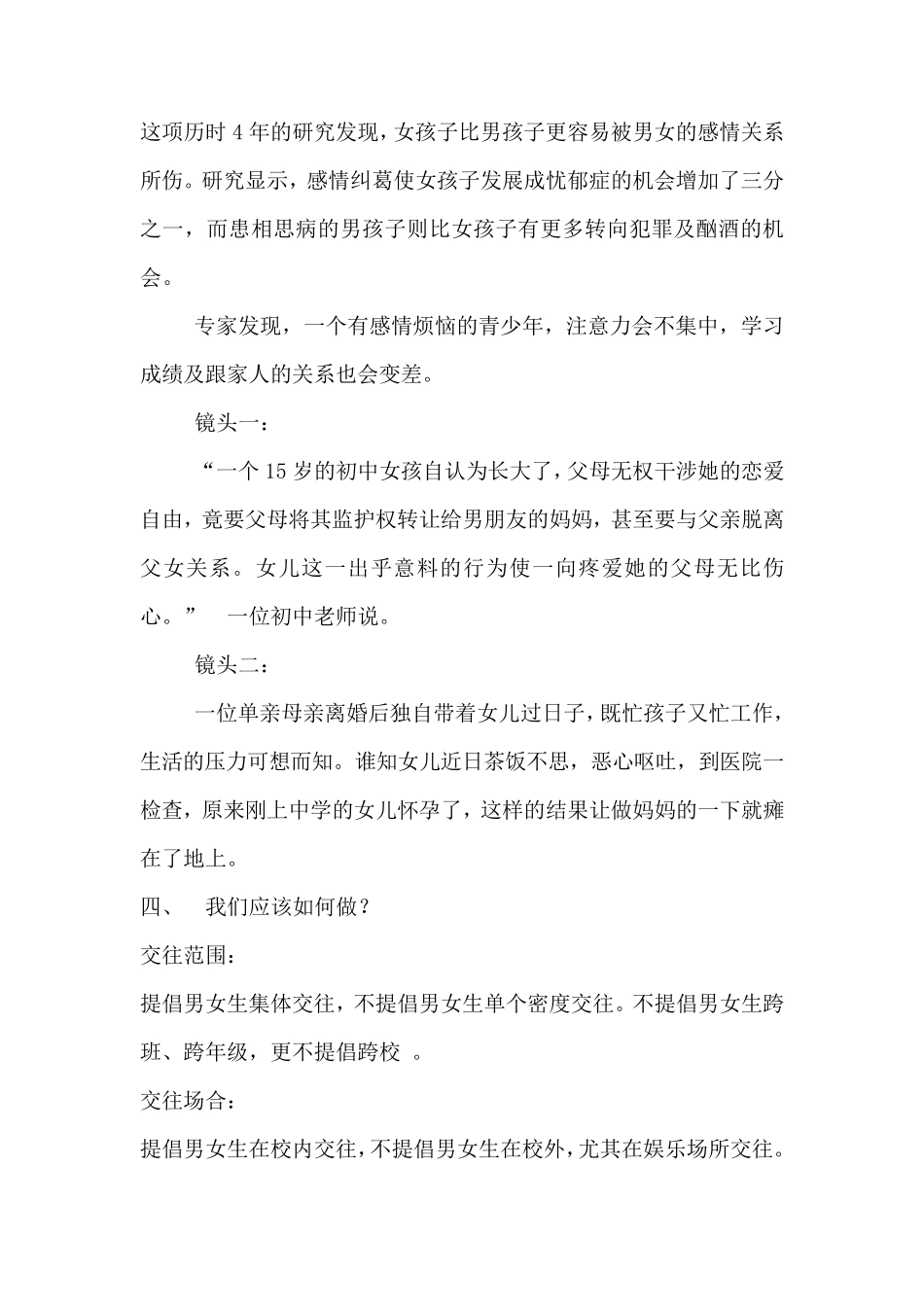 男女同学相处如何把握好分寸主题班会教案_第3页