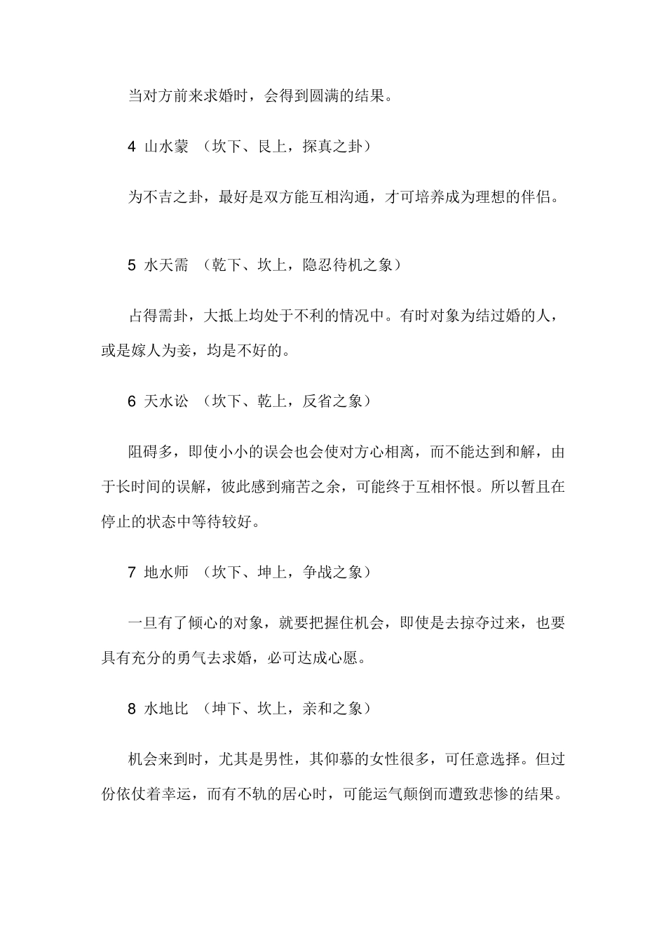 男女婚姻和64卦卦象姻缘_第2页