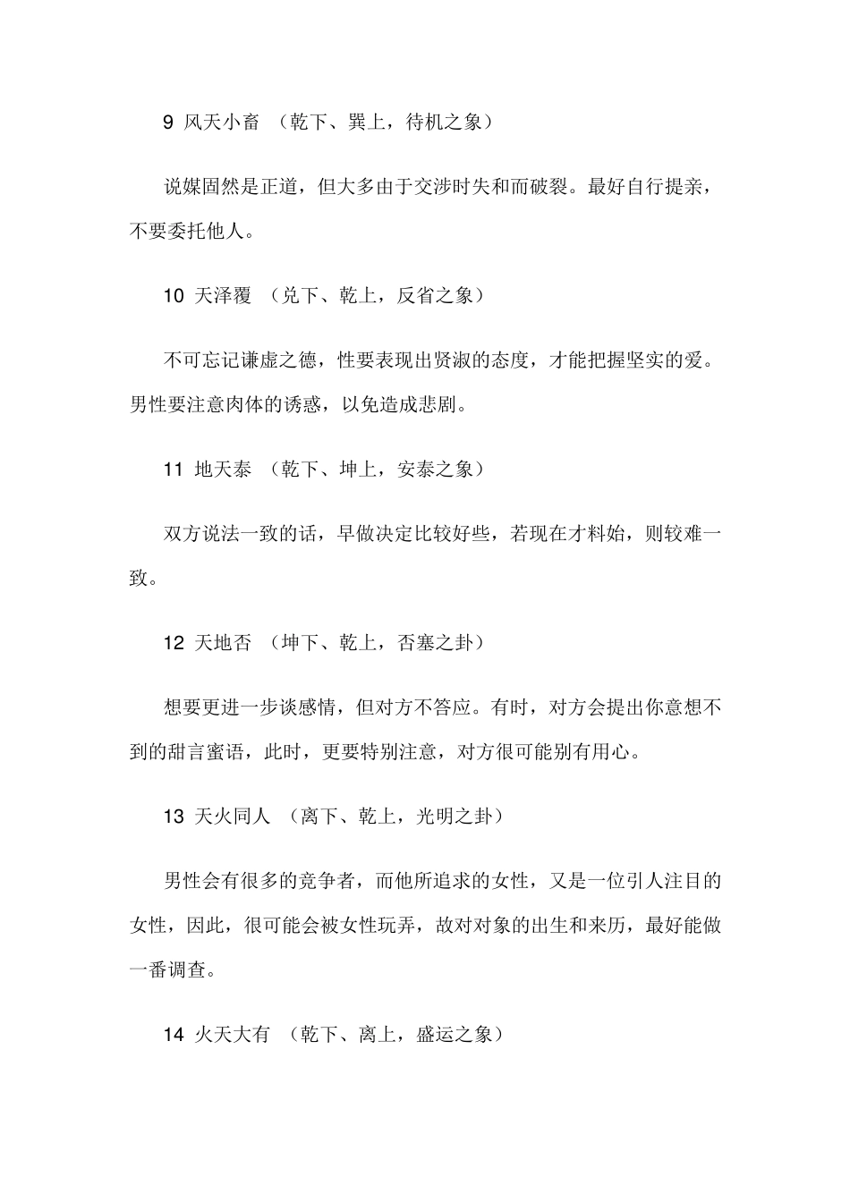 男女婚姻和64卦卦象姻缘_第3页