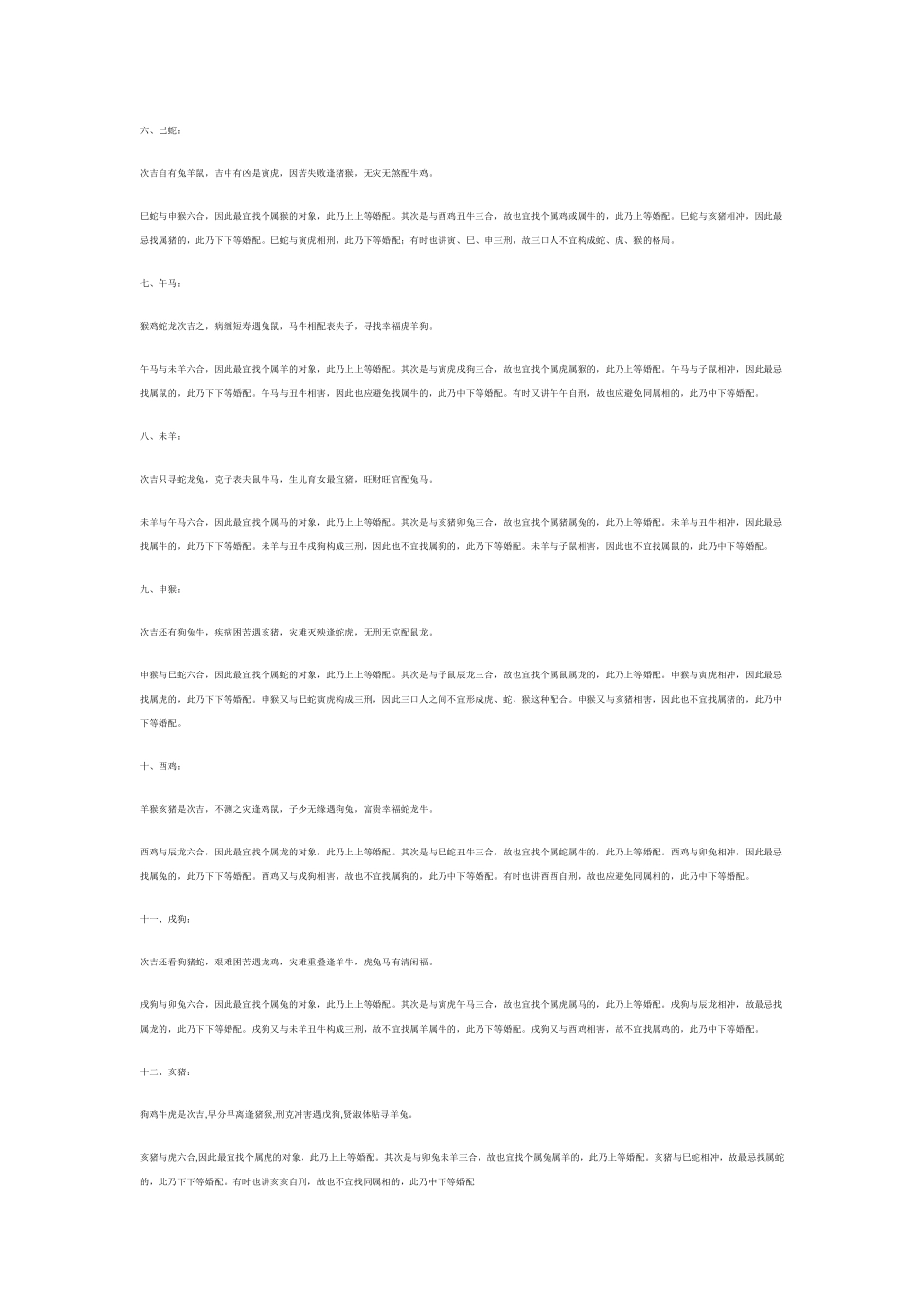 男女属相婚配表_第2页