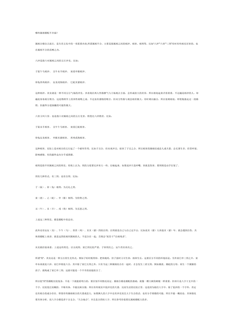 男女属相婚配表_第3页