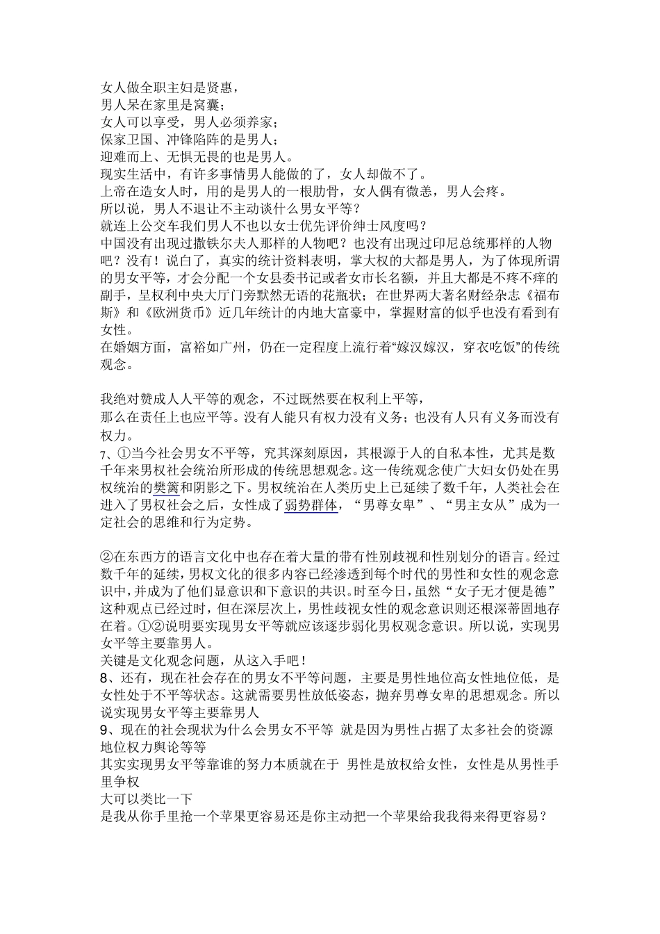 男女平等更需要男性努力_第2页