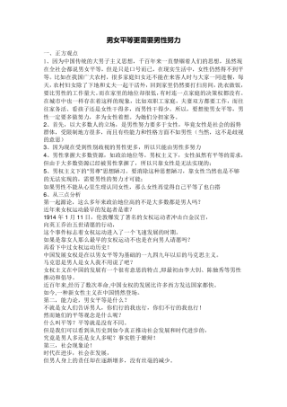 男女平等更需要男性努力