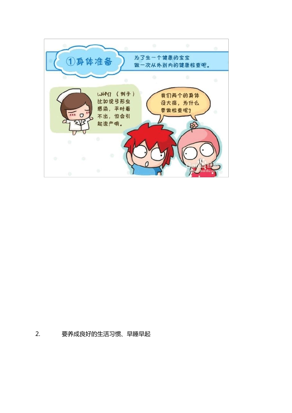 男女性备孕注意事项_第2页