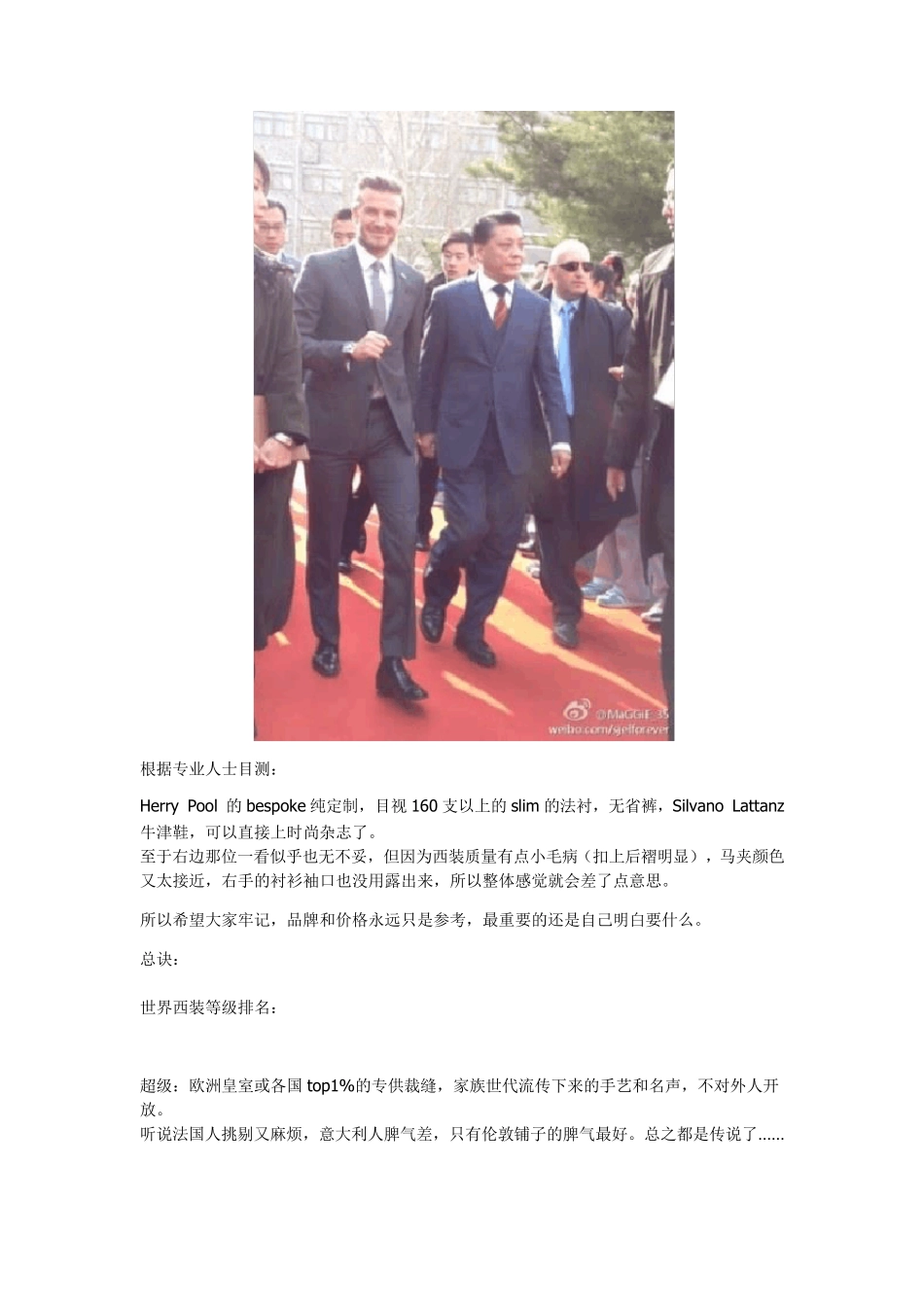 男士西装选择及等级排名_第2页