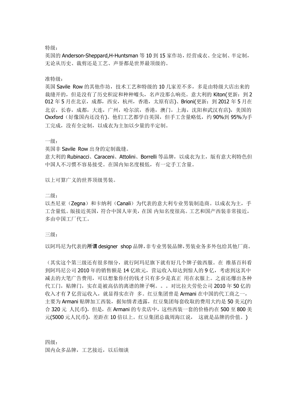 男士西装选择及等级排名_第3页