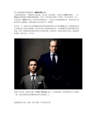 男士西装选择及等级排名