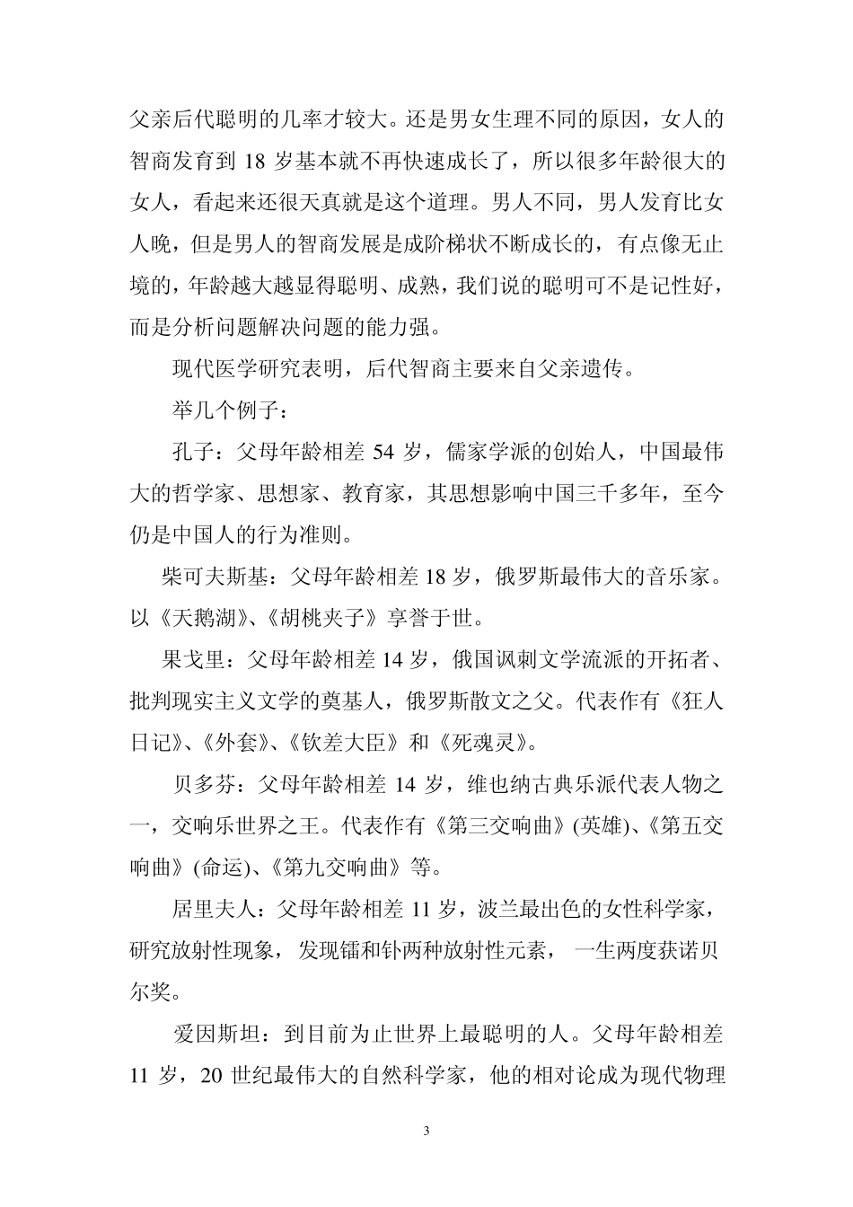 男女最大相差几岁结婚较合适_第3页