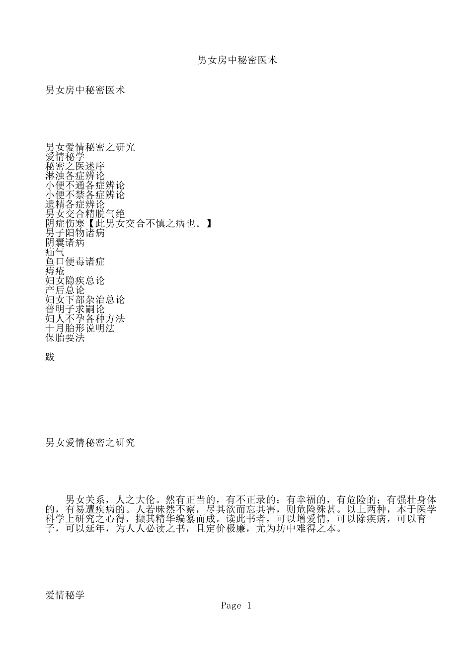 男女房中秘密医术_第1页