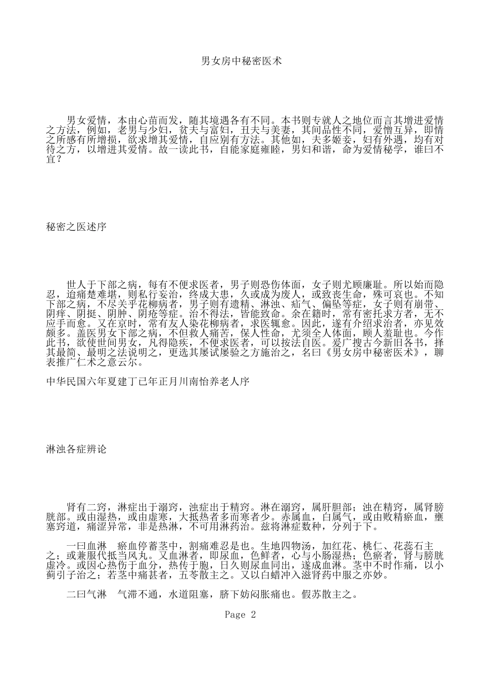男女房中秘密医术_第2页