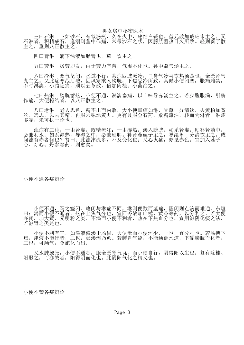 男女房中秘密医术_第3页