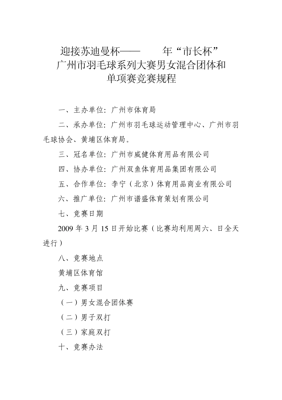 男女混合团体和单项赛竞赛规程_第1页