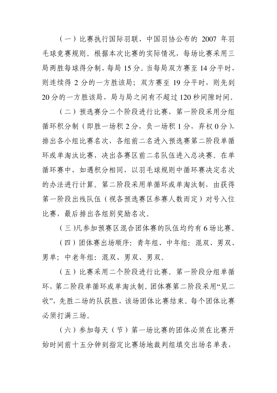 男女混合团体和单项赛竞赛规程_第2页