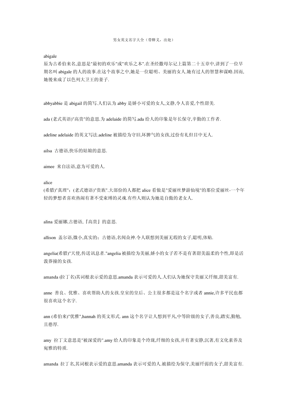 男女英文名字大全_第1页