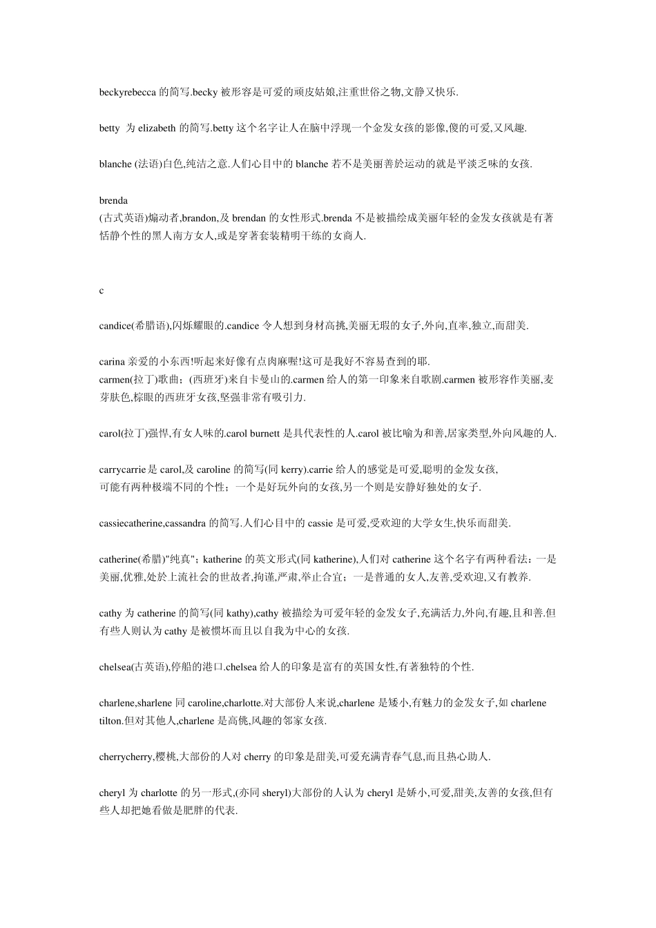 男女英文名字大全_第3页