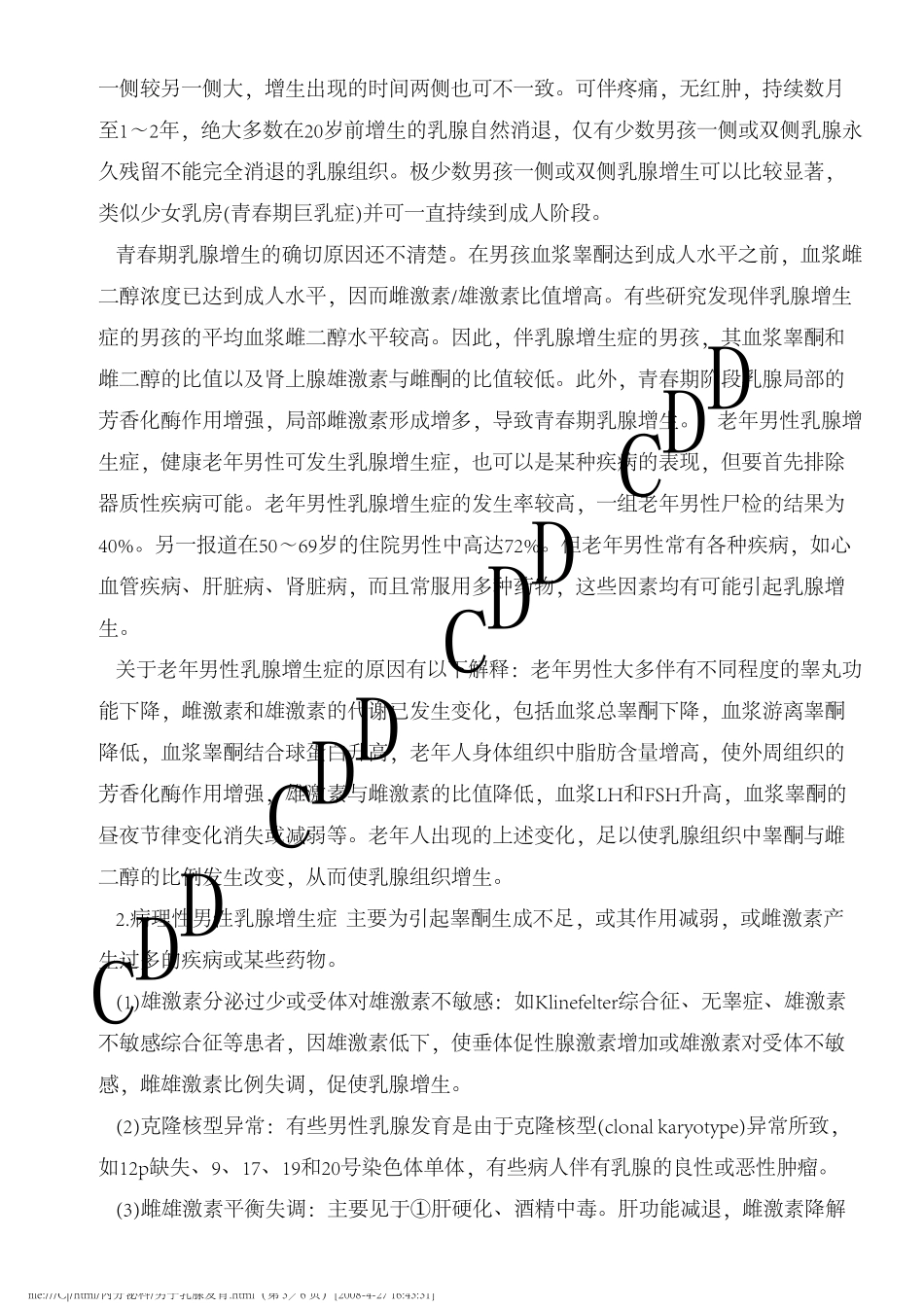 男子乳腺发育_第3页