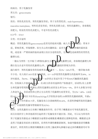 男子乳腺发育