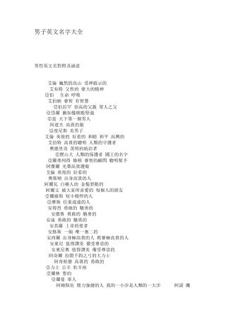 男子英文名字大全