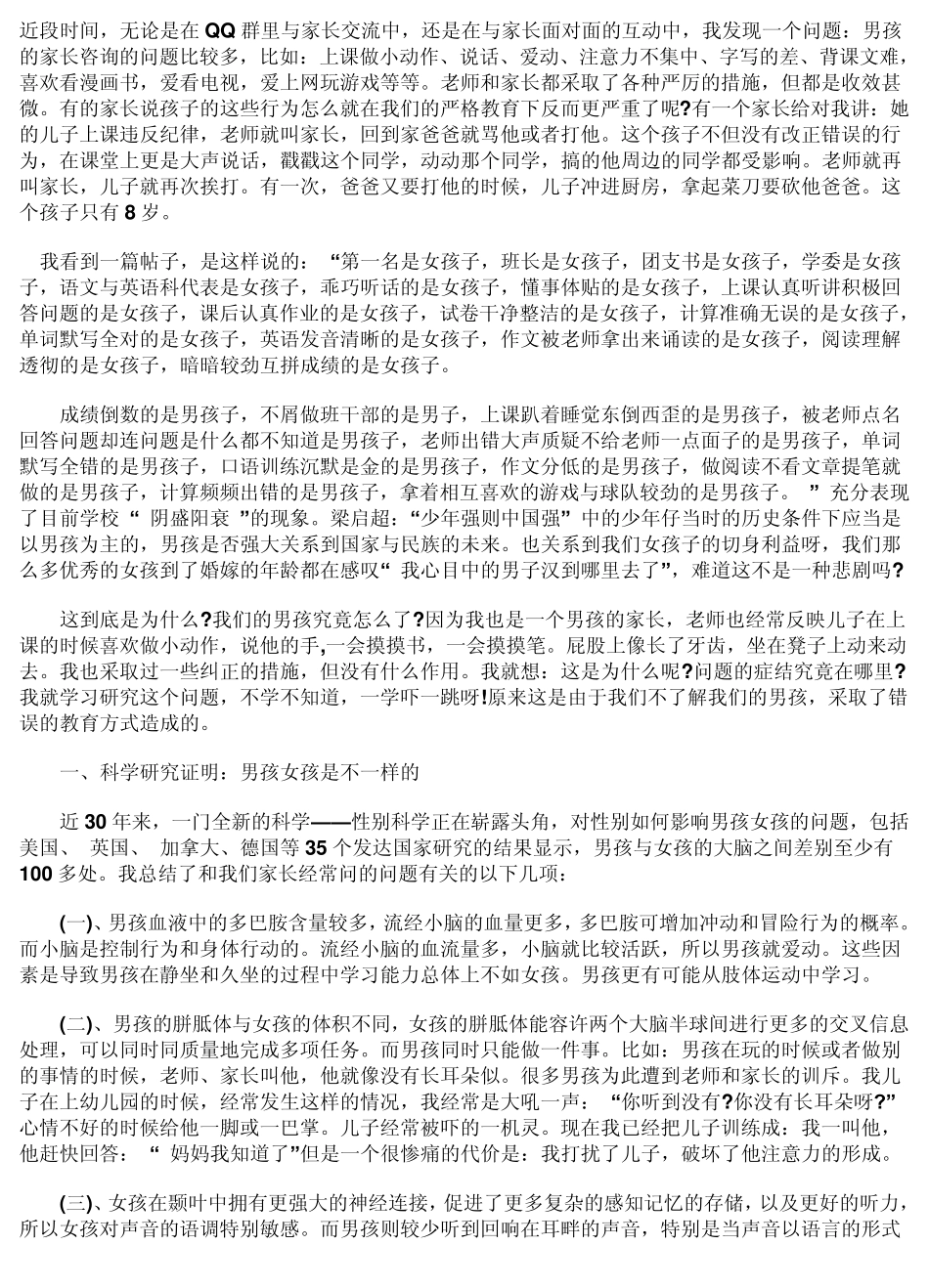 男孩与女孩的区别_第1页