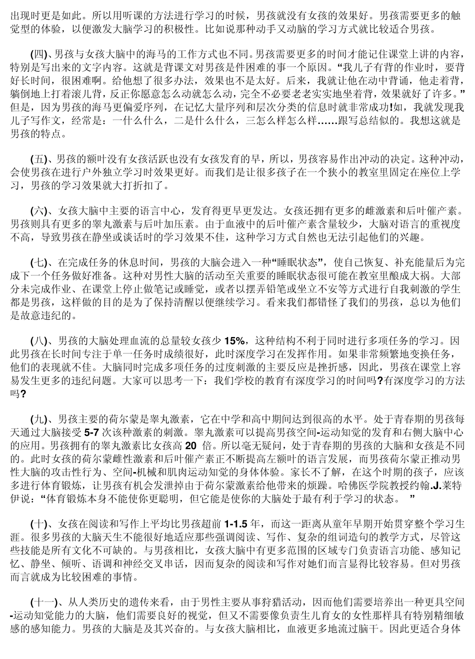 男孩与女孩的区别_第2页