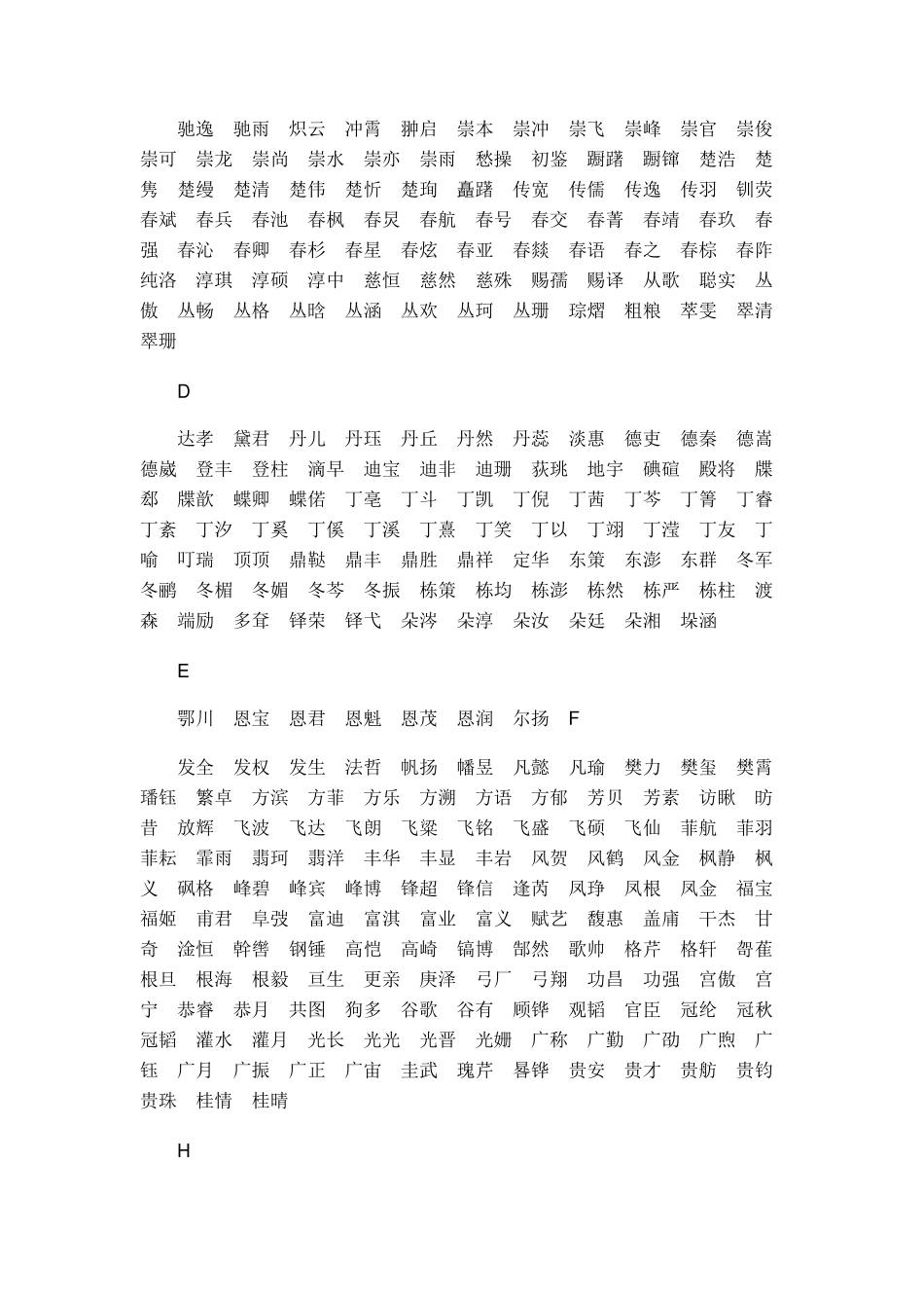 男孩取名大全_第2页
