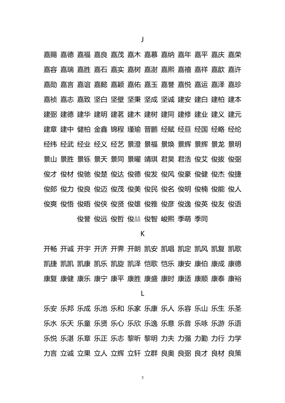 男孩取名字大全：1200个好听的男孩名字_第3页