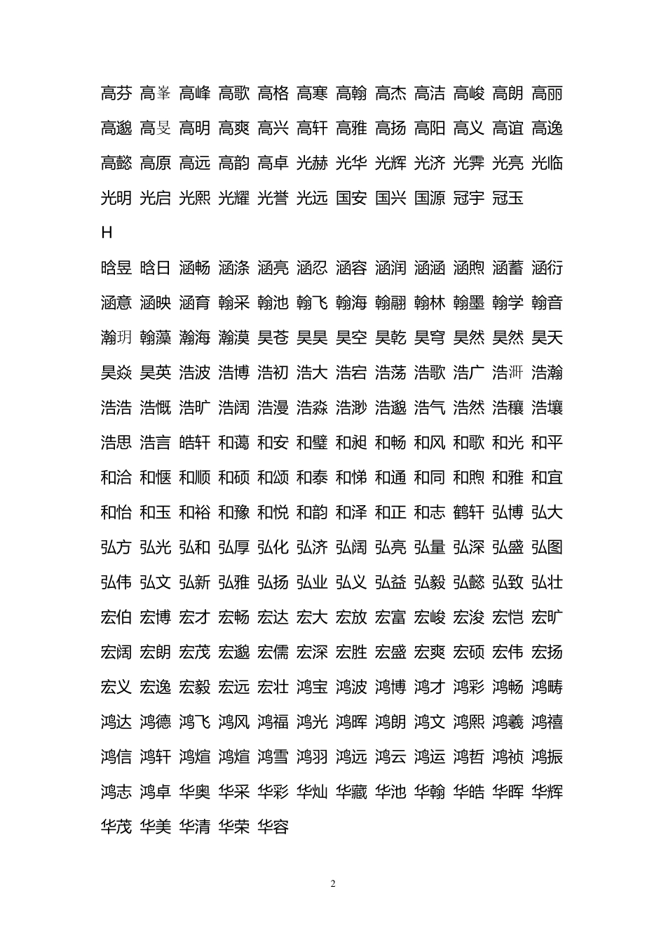 男孩女孩取名字大全：1200个男孩+1600个女孩名字_第2页