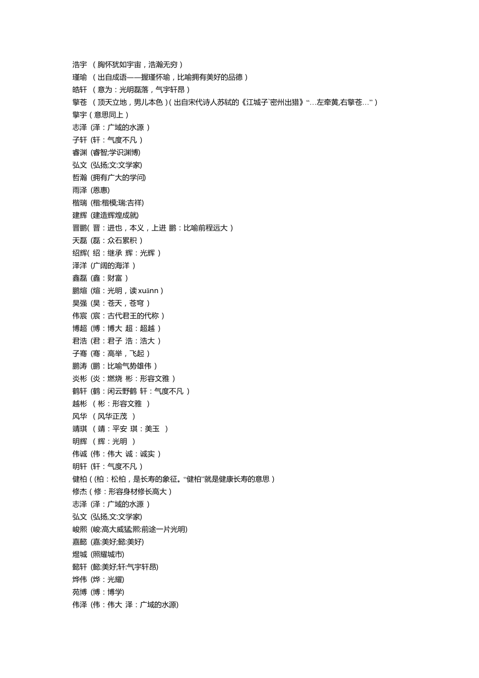 男孩女孩名字大全_第2页