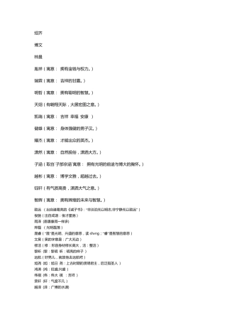 男孩女孩名字大全