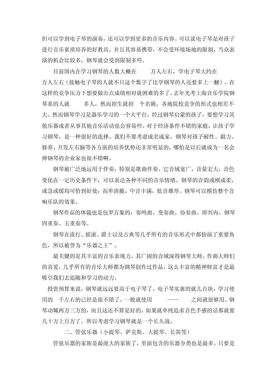 男孩女孩学乐器种类年龄_第2页