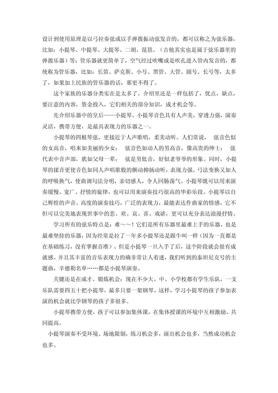 男孩女孩学乐器种类年龄_第3页