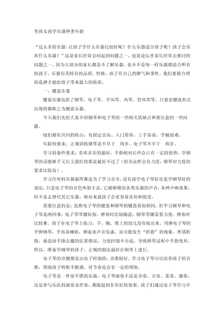 男孩女孩学乐器种类年龄