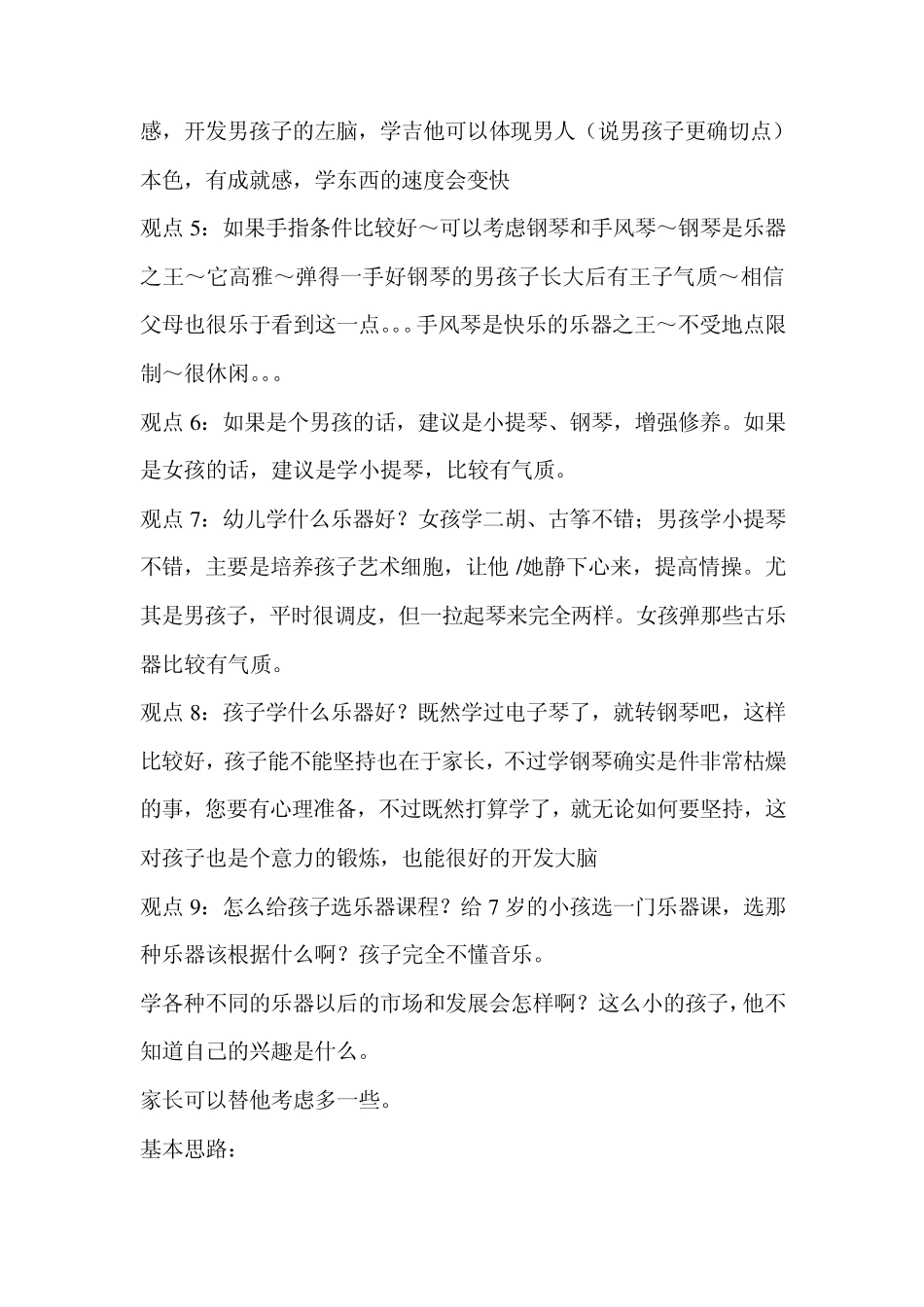 男孩学什么乐器好_第2页