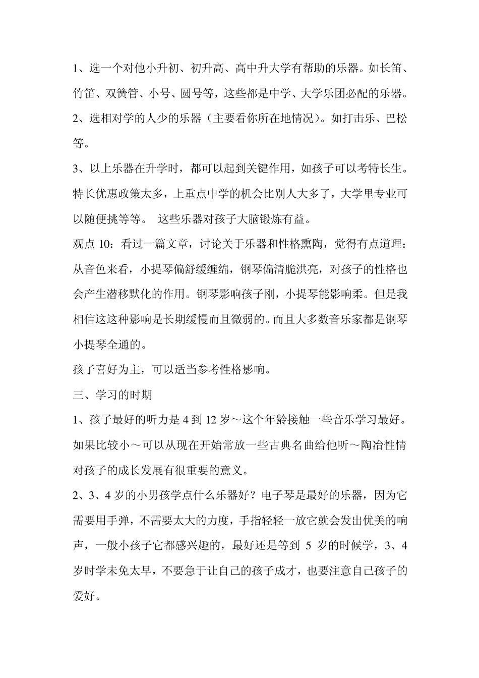 男孩学什么乐器好_第3页