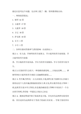 男孩学什么乐器好