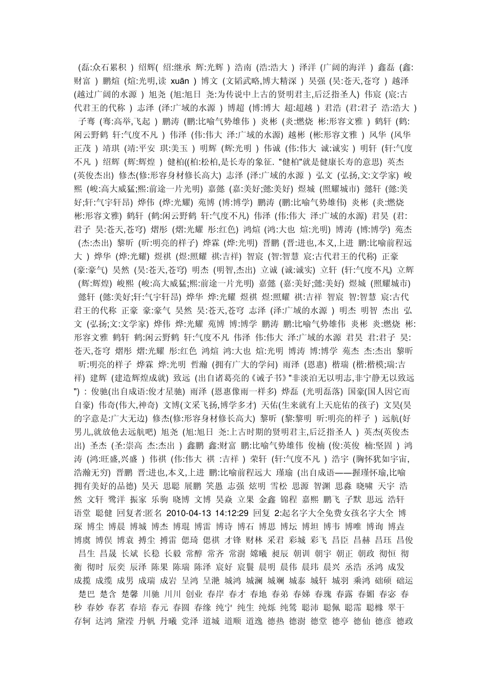 男孩常用名字大全_第3页