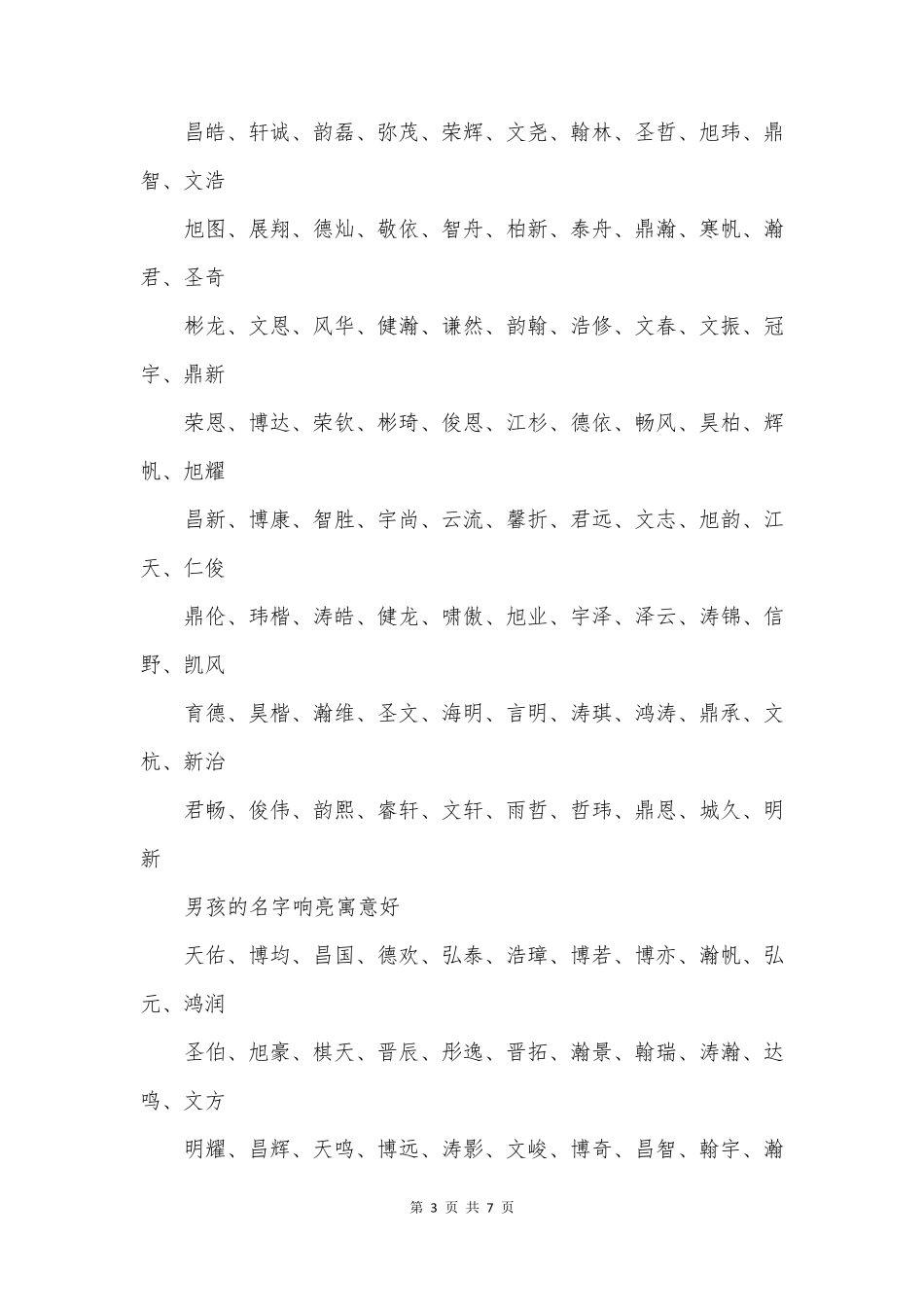 男孩的名字好听的名字大全_第3页