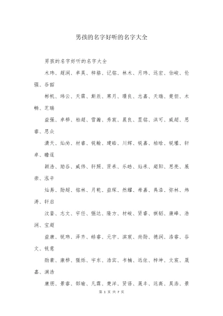 男孩的名字好听的名字大全