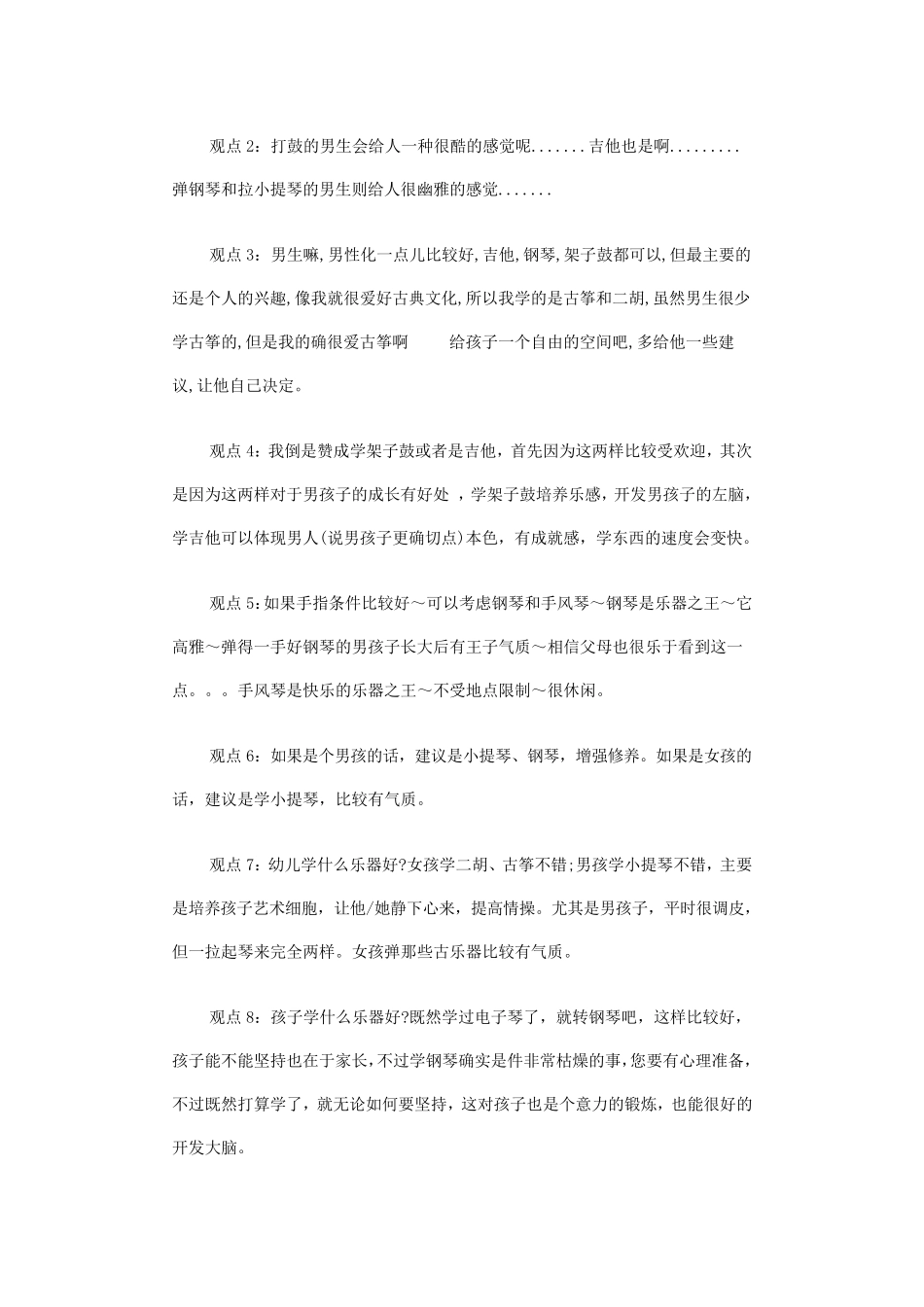 男孩适合学什么乐器_第2页