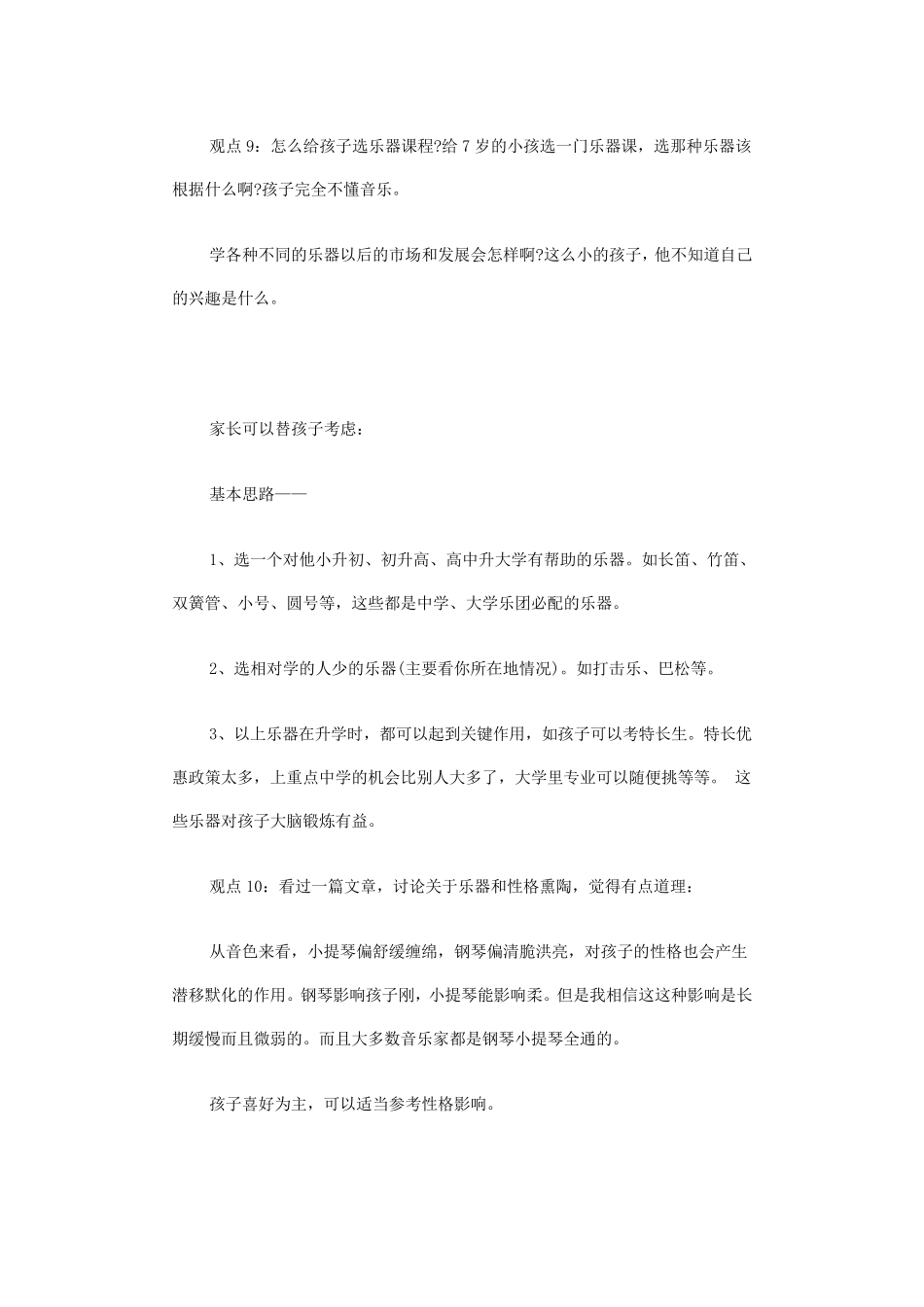 男孩适合学什么乐器_第3页