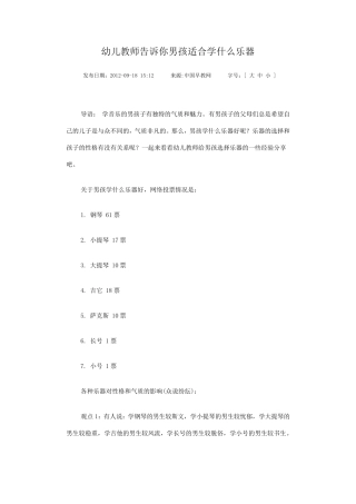男孩适合学什么乐器