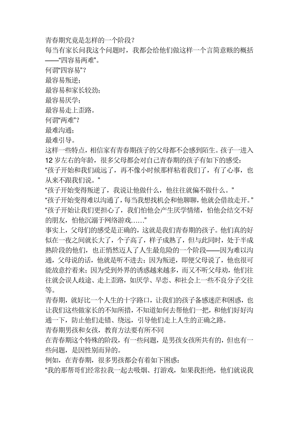 男孩青春期最需要家长的引导_第1页