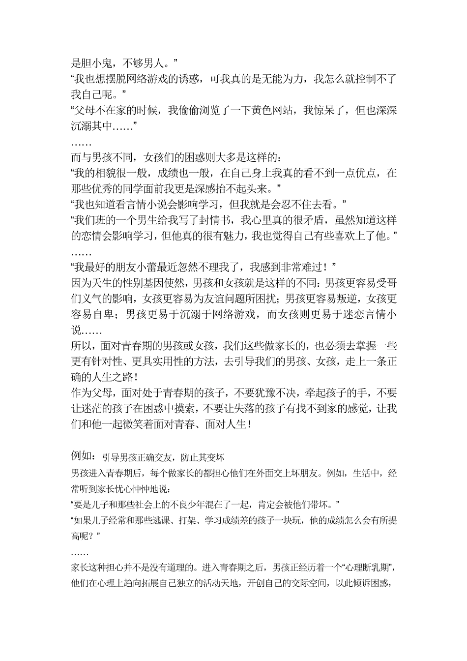 男孩青春期最需要家长的引导_第2页