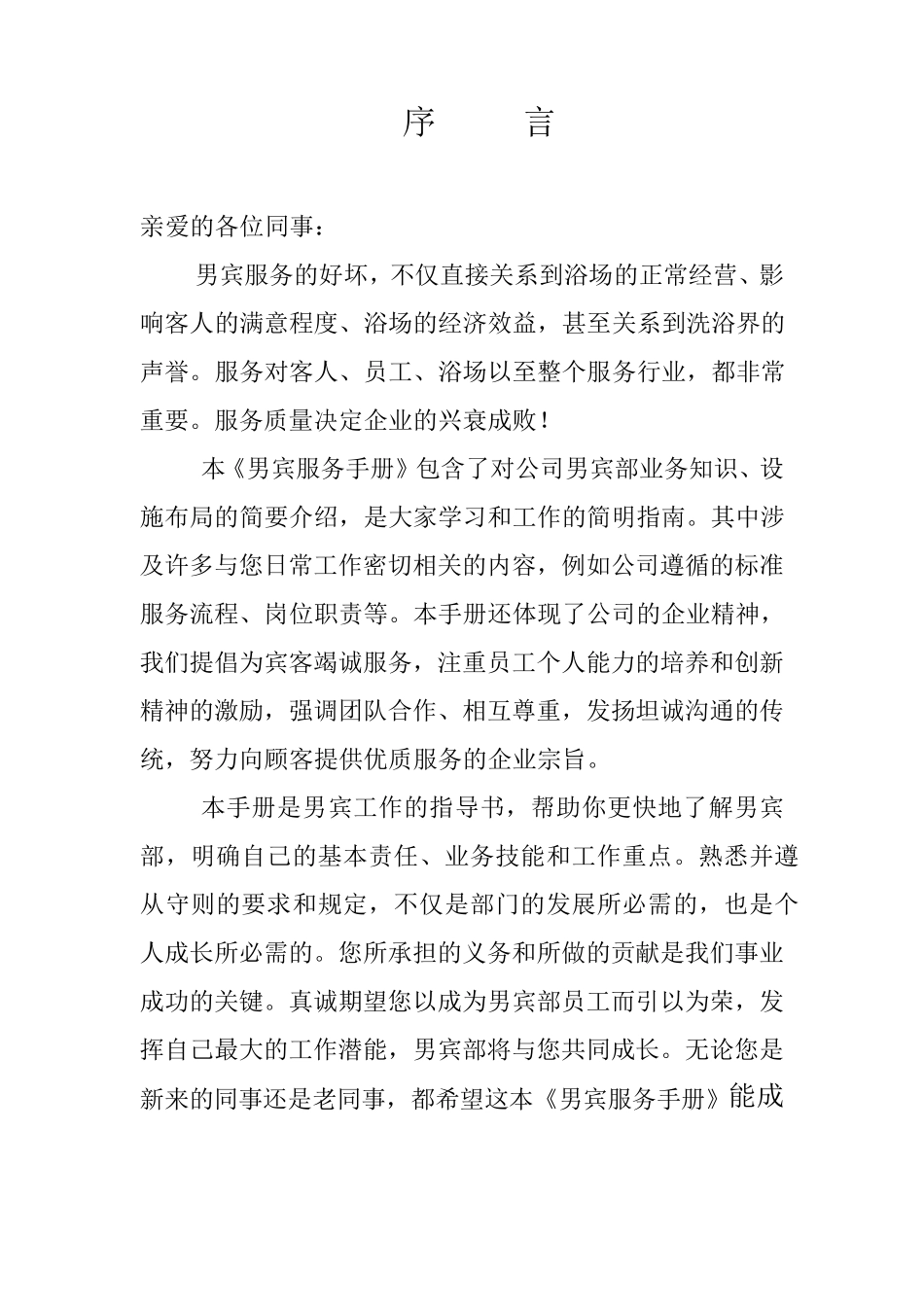 男宾服务流程_第1页