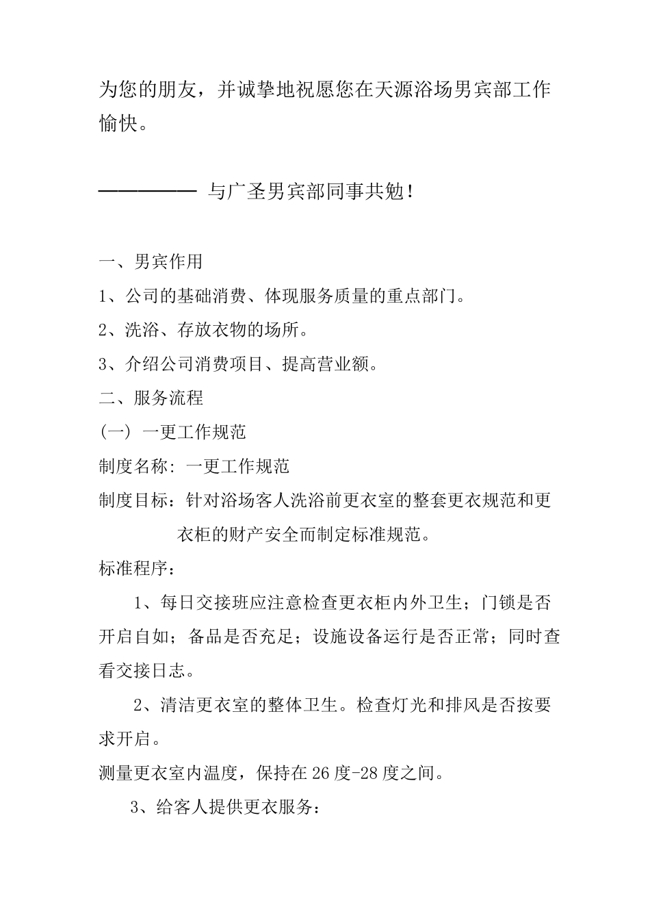 男宾服务流程_第2页