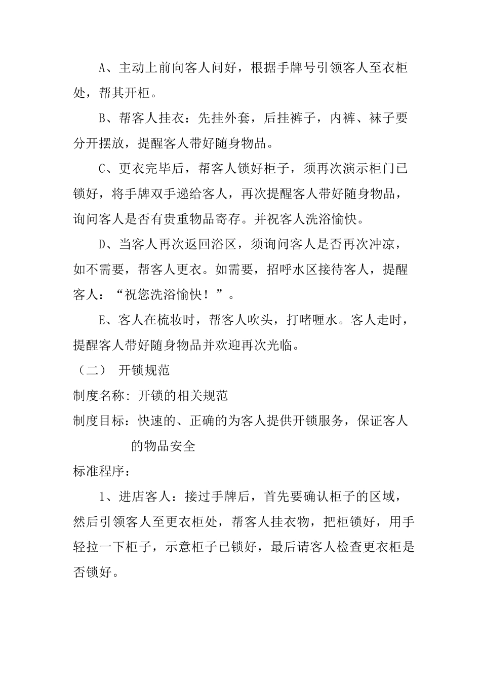 男宾服务流程_第3页